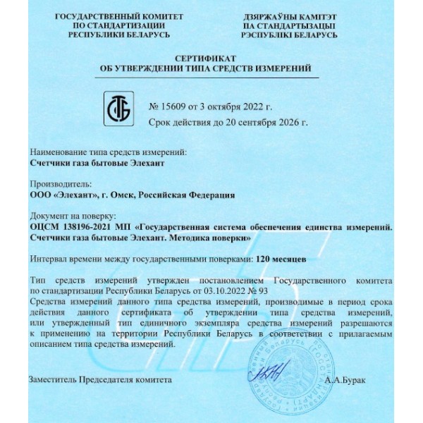 Счетчик газа СГБ-1,8