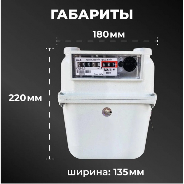 Счетчик газа СГД-2,5 НЗ 110.000.000 левый